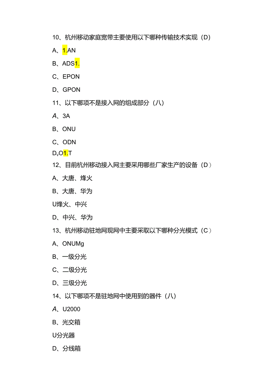 新进装维人员考察项目题库.docx_第3页