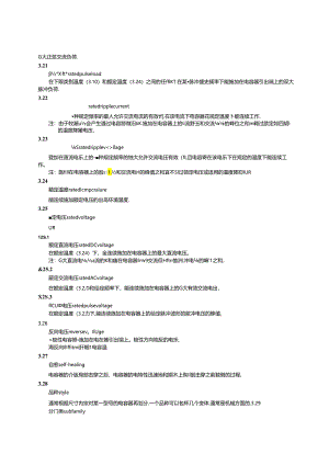 GB_T 6346.1-2024 电子设备用固定电容器 第1部分：总规范.docx