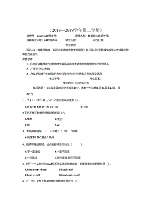 数据结构（Java语言描述）模拟试卷2套（含答案）.docx