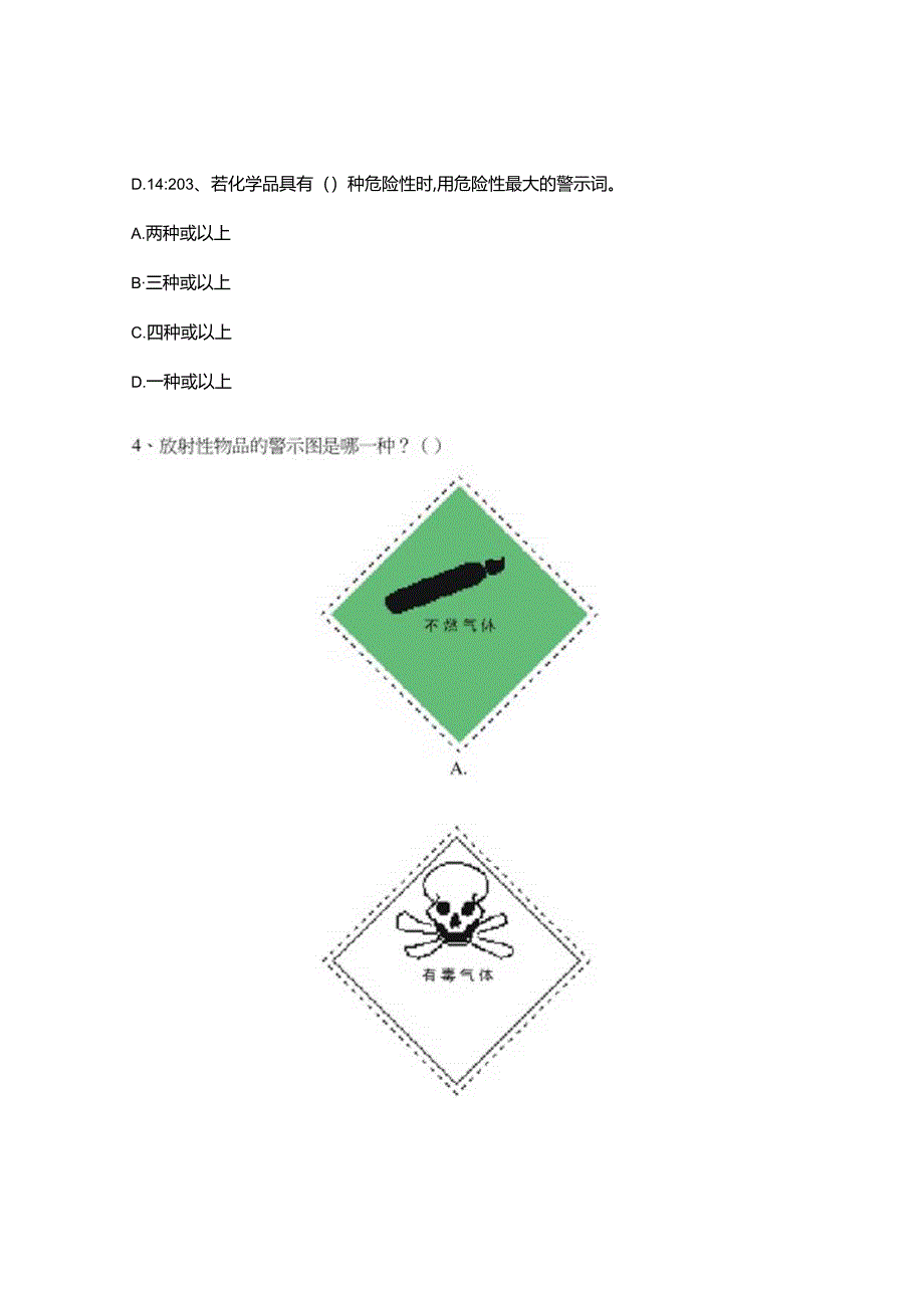 大气治理作业区危化品考试试题.docx_第3页