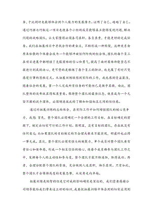 公司户外拓展培训总结报告（3篇）.docx
