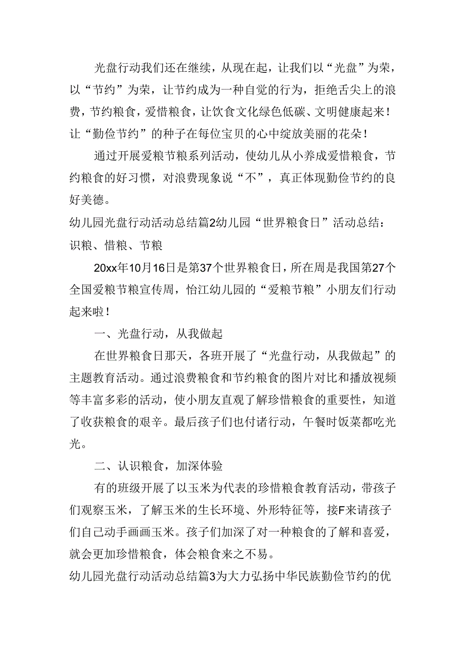 幼儿园光盘行动活动总结精选3篇.docx_第2页
