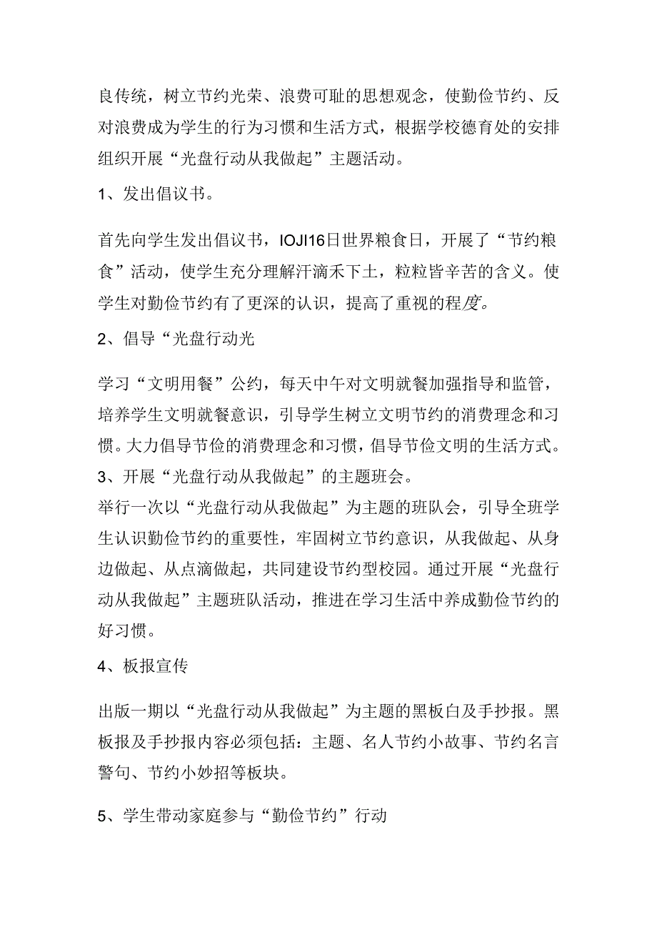 幼儿园光盘行动活动总结精选3篇.docx_第3页