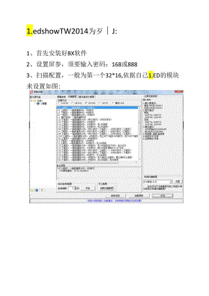 LED电子屏软件的设置 LedshowTW.docx