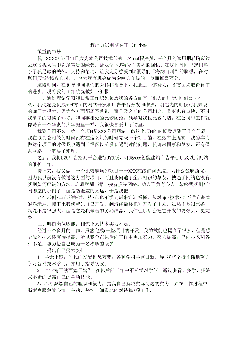 JAVA程序员试用期转正工作总结.docx_第1页