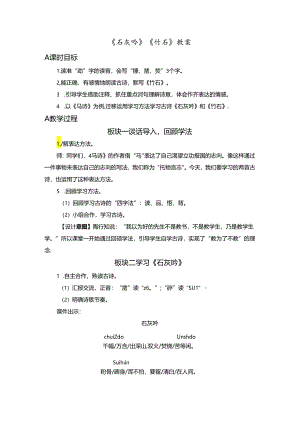 《石灰吟》《竹石》教案.docx