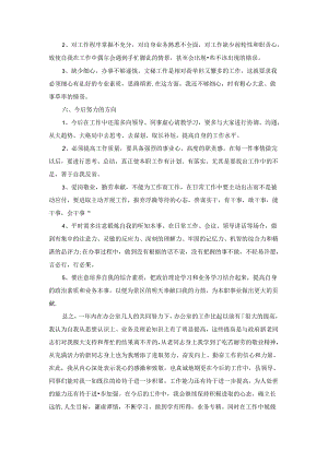 2022年办公室文秘工作总结（5篇）.docx