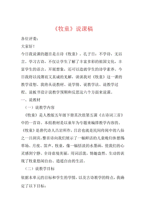《牧童》说课稿.docx