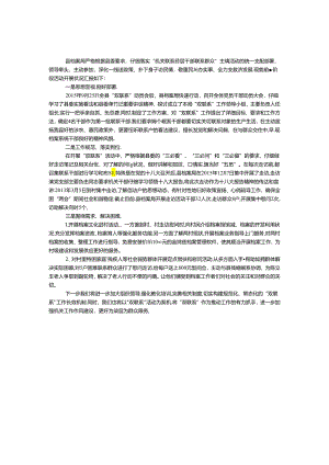 “双联系”开展以来主要情况汇报.docx