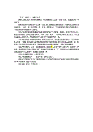 “军训”主题征文：迷彩的岁月.docx