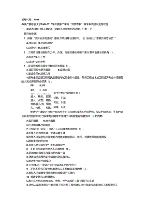 建设监理201007.docx