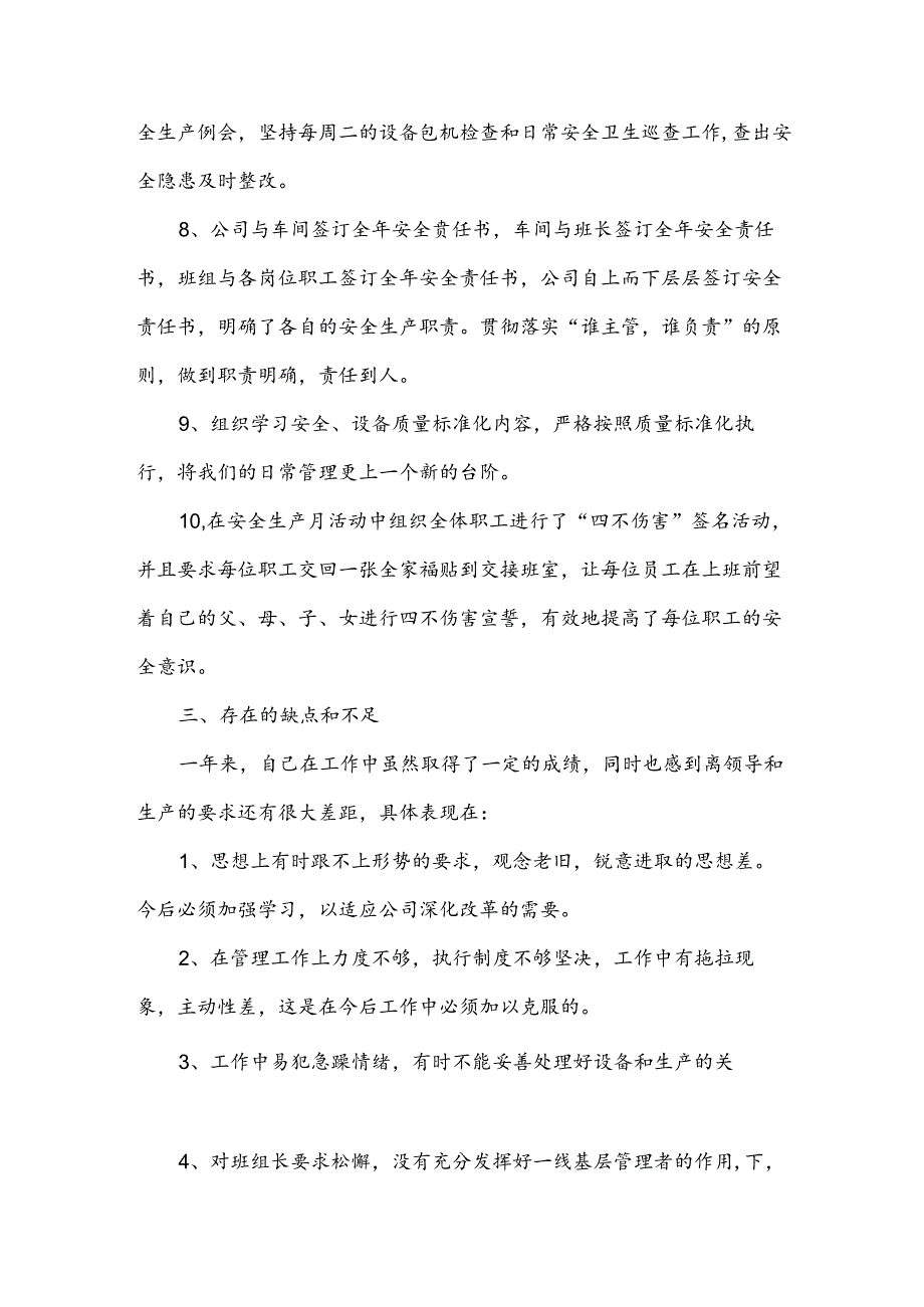 国企年度述职报告6篇.docx_第1页