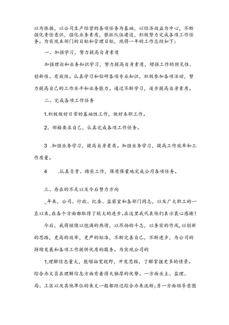 国企年度述职报告6篇.docx_第2页