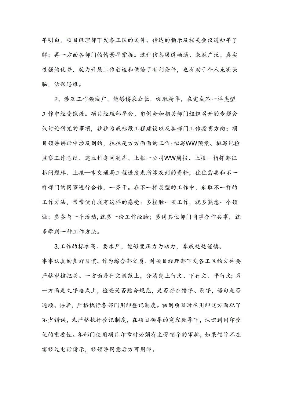 国企年度述职报告6篇.docx_第3页