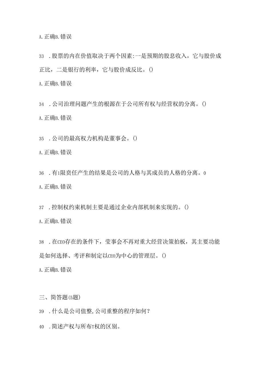 2024年度最新国开电大本科《公司概论》考试复习题库及答案.docx_第2页