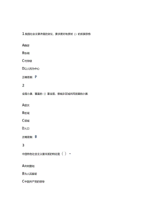 2024年度公需科目（二）参考答案.docx
