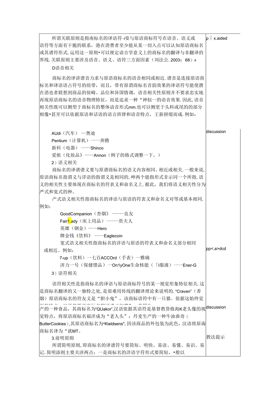 Unit Seven.docx_第3页