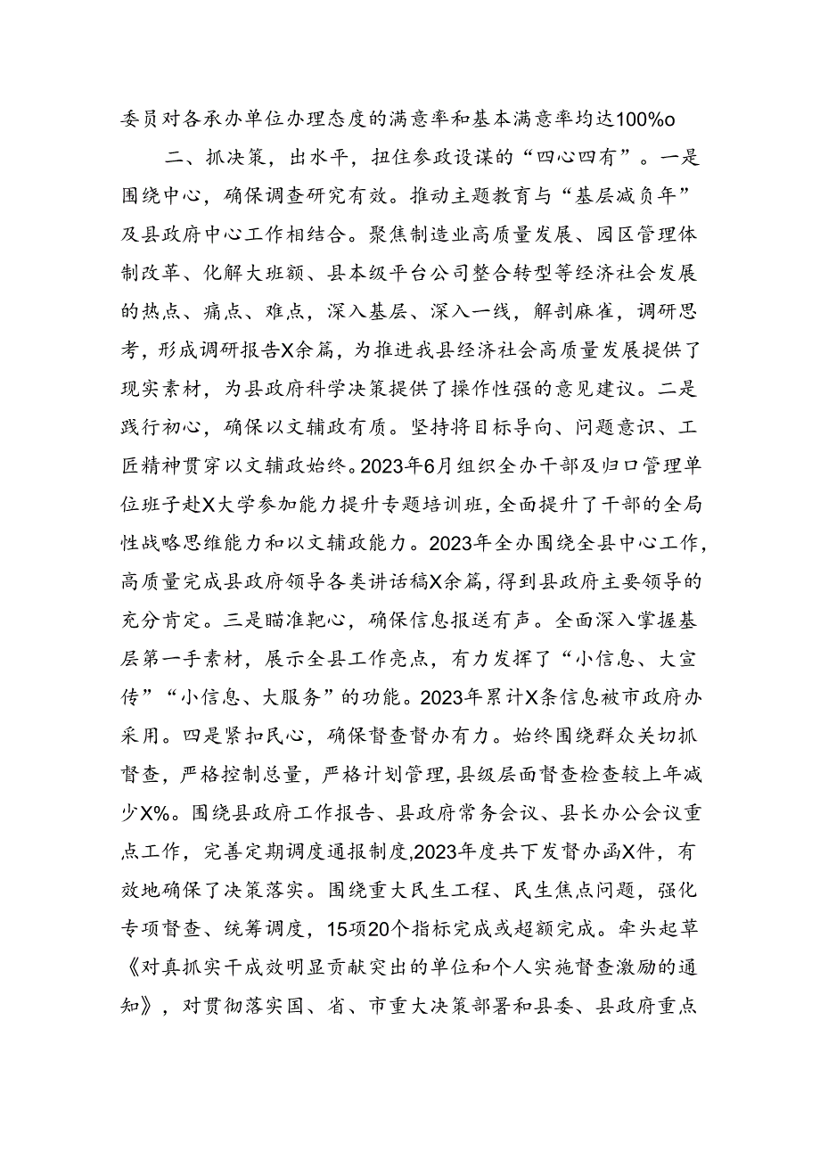 县政府办工作情况典型材料.docx_第1页