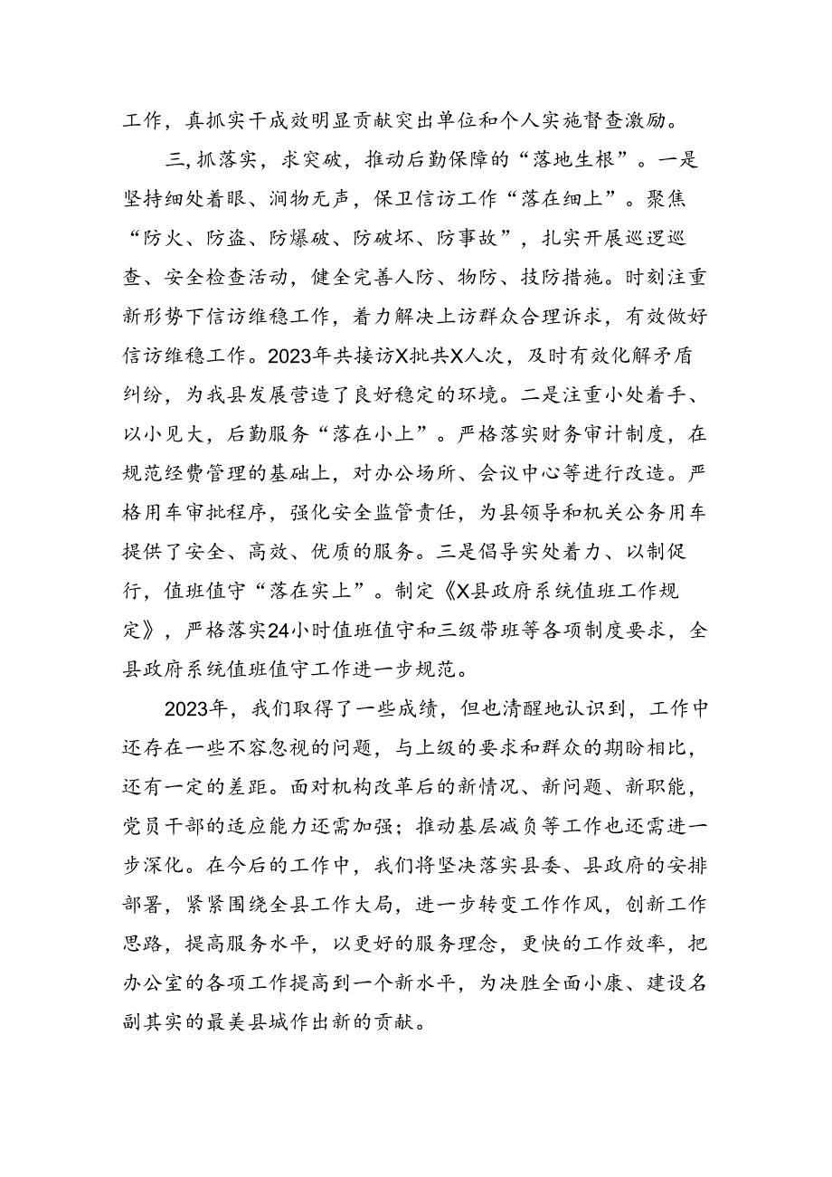县政府办工作情况典型材料.docx_第2页