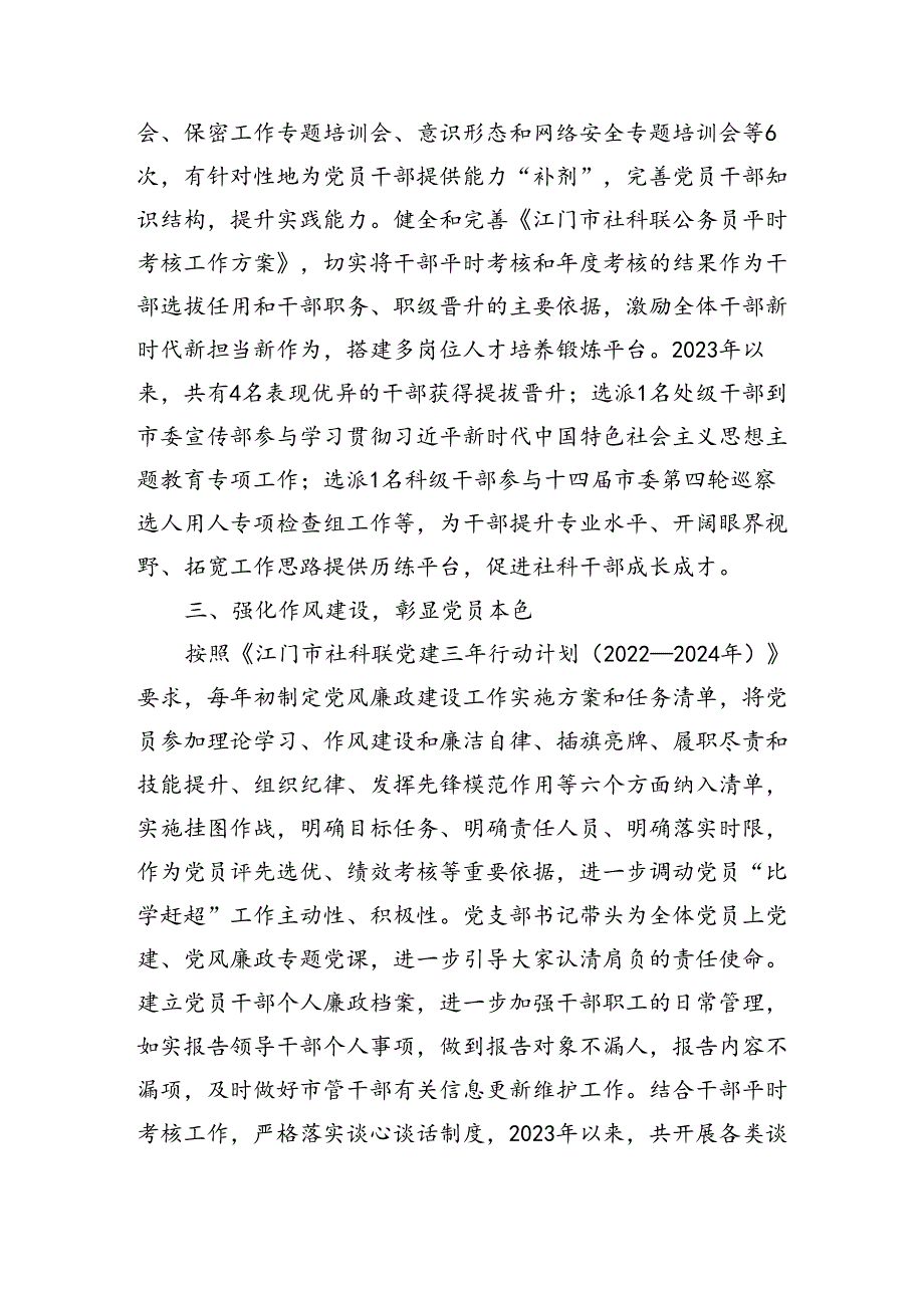 党员干部队伍建设工作总结.docx_第2页