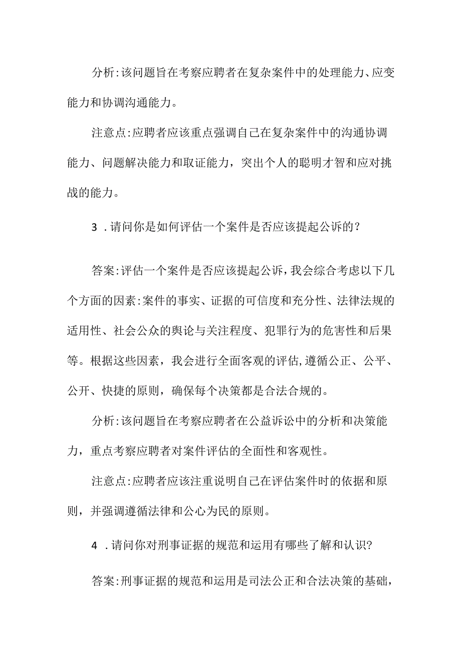 公诉人业务竞赛面试题.docx_第2页