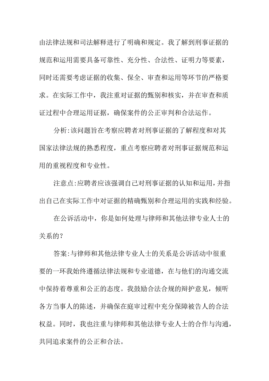 公诉人业务竞赛面试题.docx_第3页