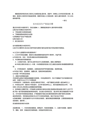 Bvrhlwx实木家具生产制造步骤.docx