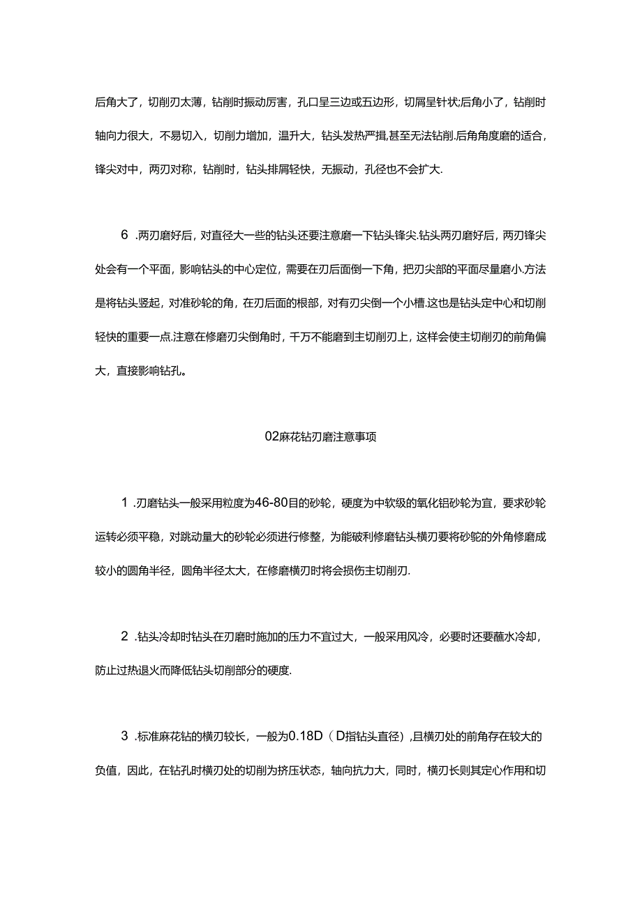 手把手教你磨出锋利的麻花钻.docx_第3页
