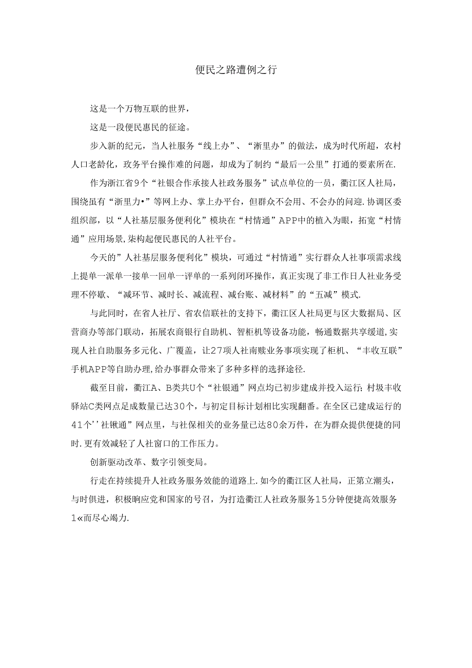 村情通介绍微视频文案.docx_第1页