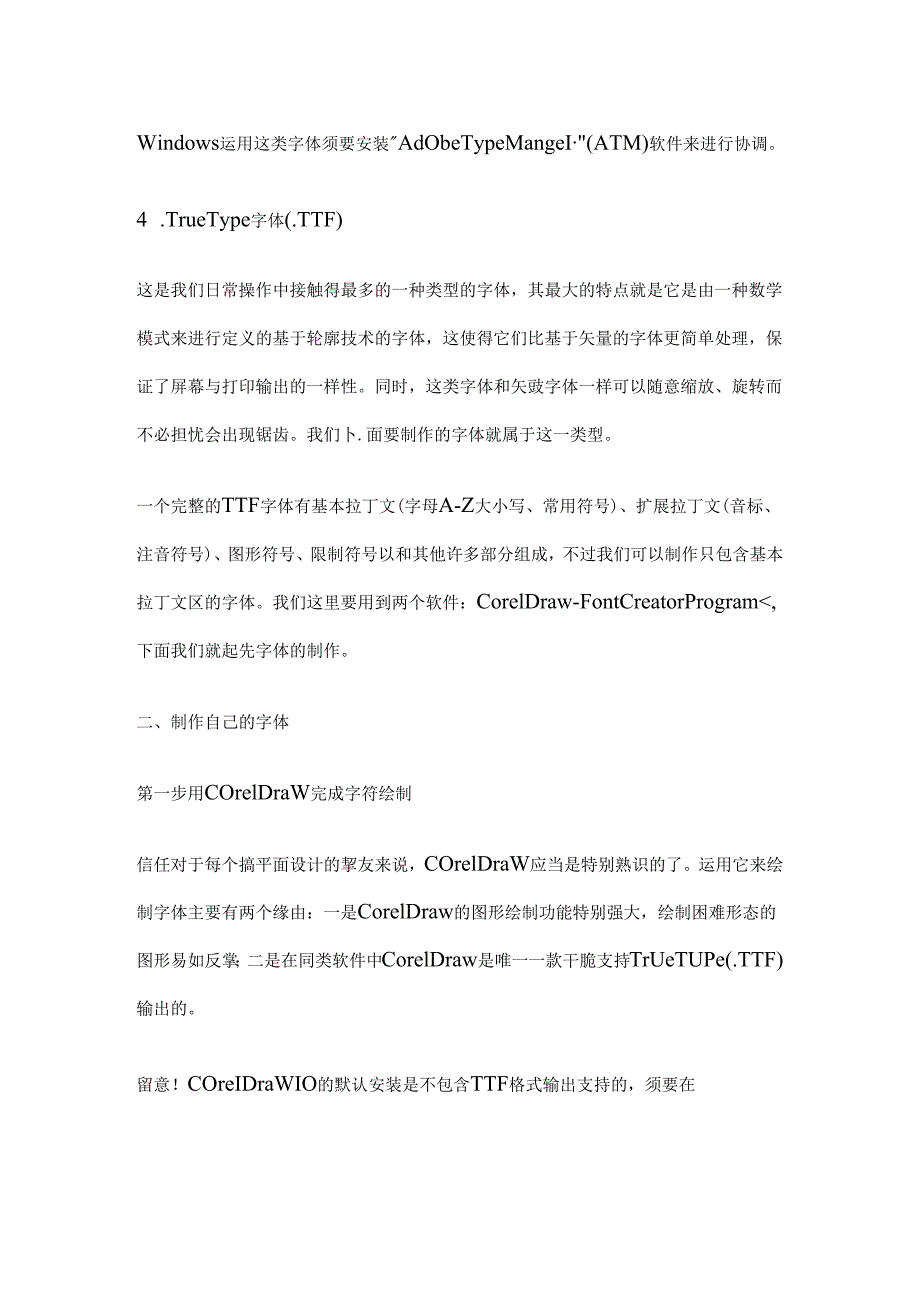 fontcreator教程.docx_第2页