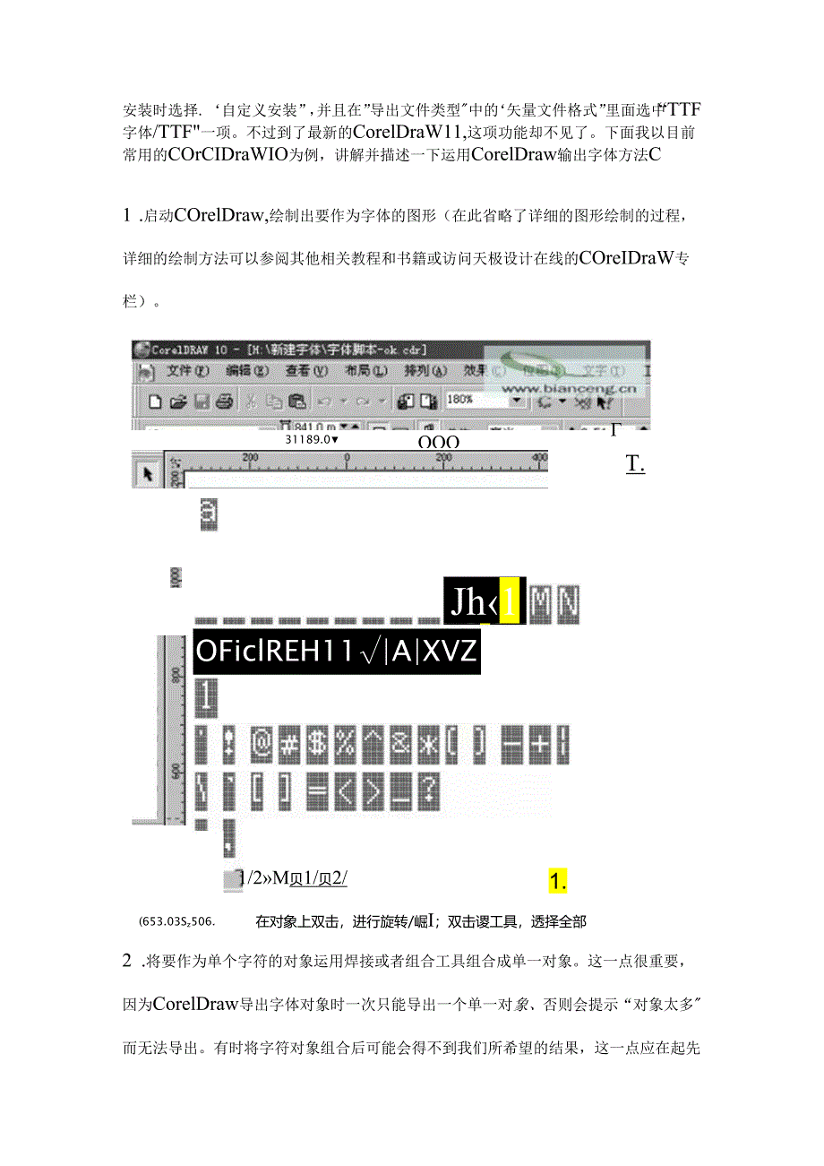fontcreator教程.docx_第3页