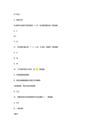 2024年登高人员安全考试试题.docx