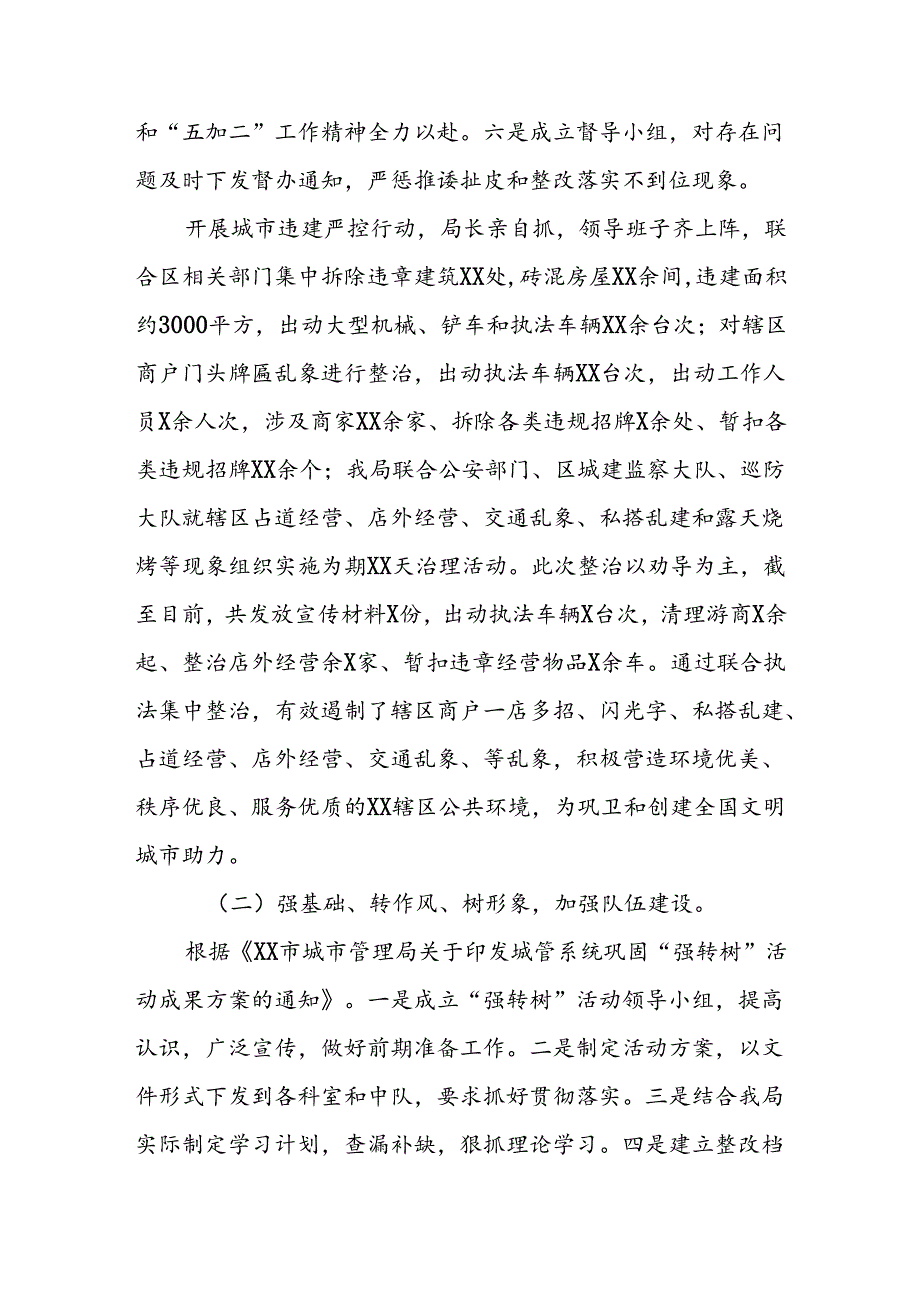 XX区城市管理局（城市综合执法局）工作汇报材料.docx_第2页
