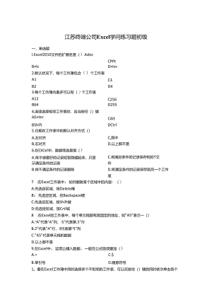 excel知识练习题初级题库300题.docx