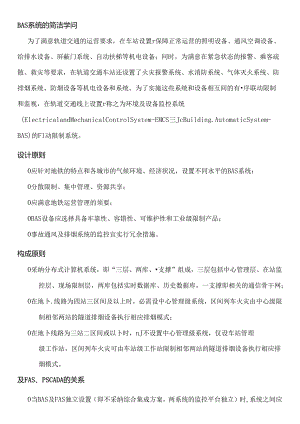 BAS系统的简单知识.docx