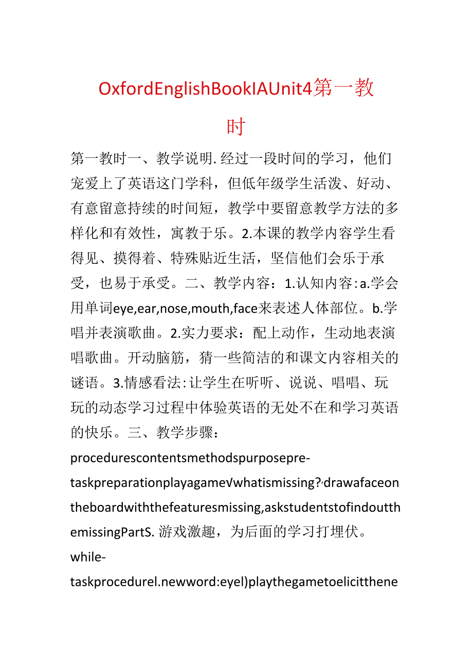 Oxford English Book 1A Unit 4 第一教时.docx_第1页