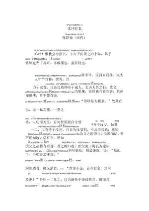 泷冈阡表拼音版.docx