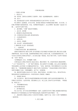 《雪梅》精品教案.docx
