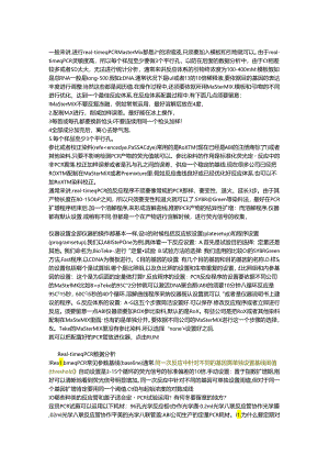 qPCR概述重要.docx