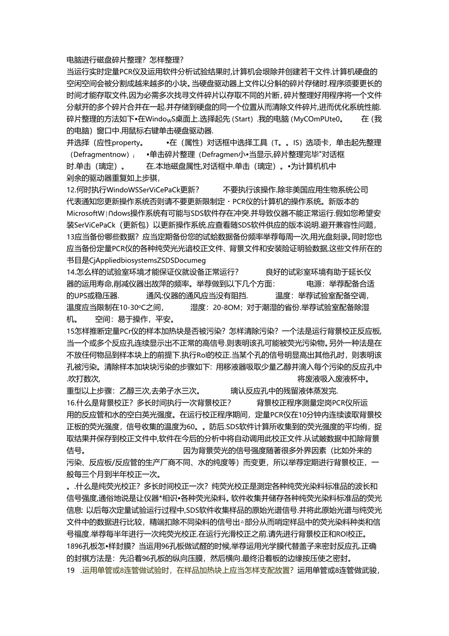 qPCR概述重要.docx_第2页