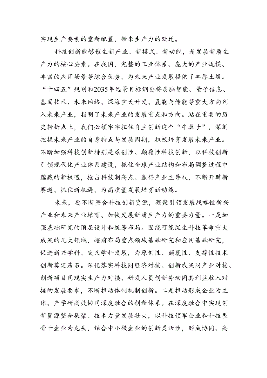 以科技创新促产业创新.docx_第2页