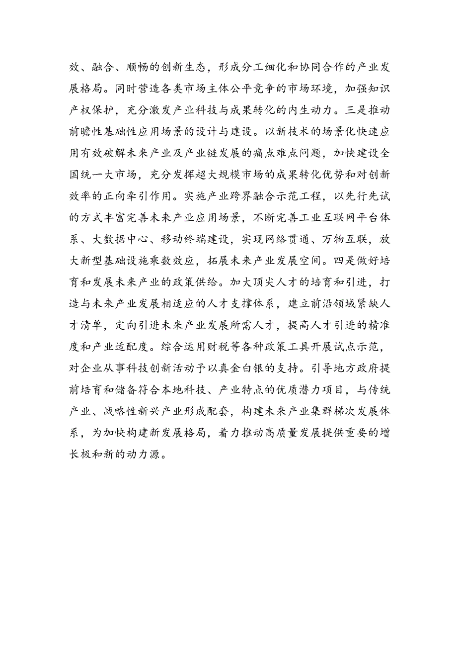 以科技创新促产业创新.docx_第3页