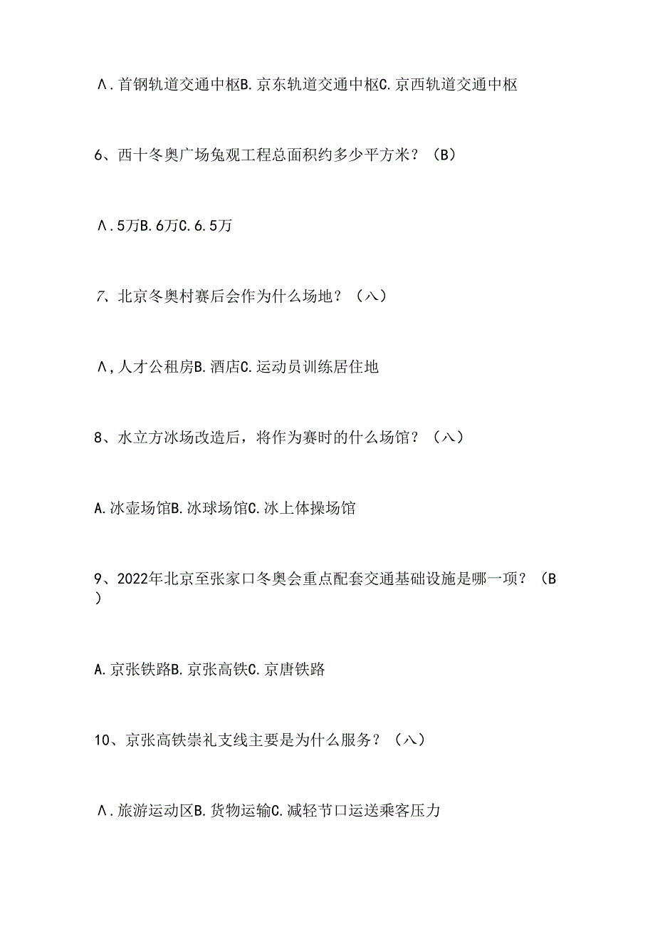 2024年中小学生冰雪运动知识竞赛1-3年级提高题库及答案（共80题）.docx_第2页