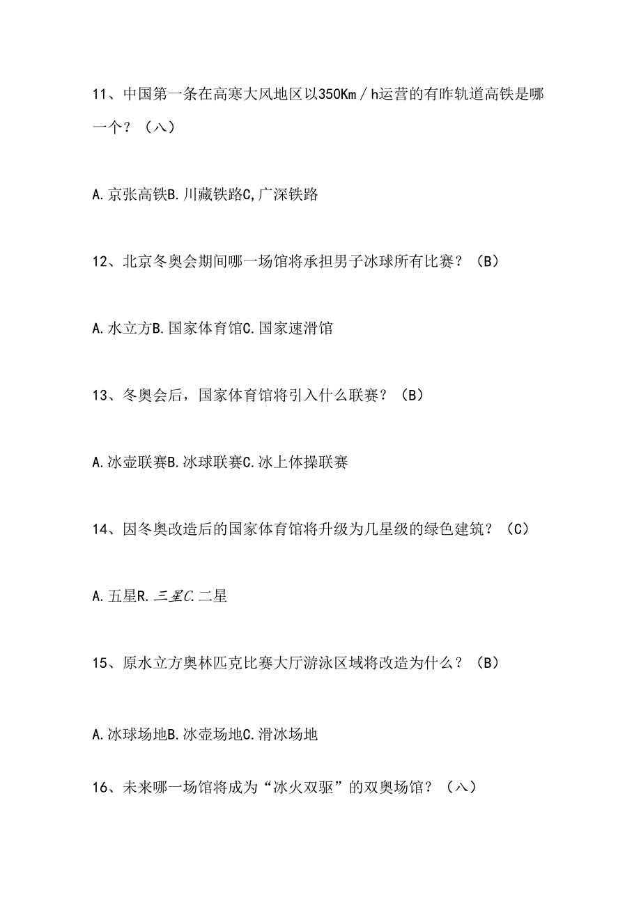 2024年中小学生冰雪运动知识竞赛1-3年级提高题库及答案（共80题）.docx_第3页