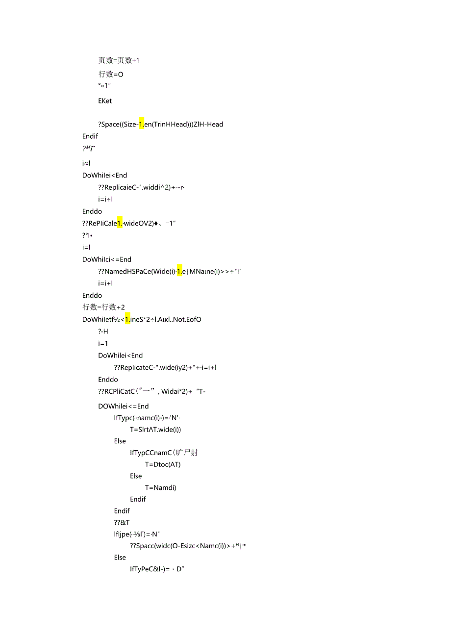通用简易报表打印程序（二）.docx_第2页