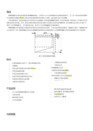 FM7538C(原边恒压恒流5V2A(内置MOS)充电器.docx