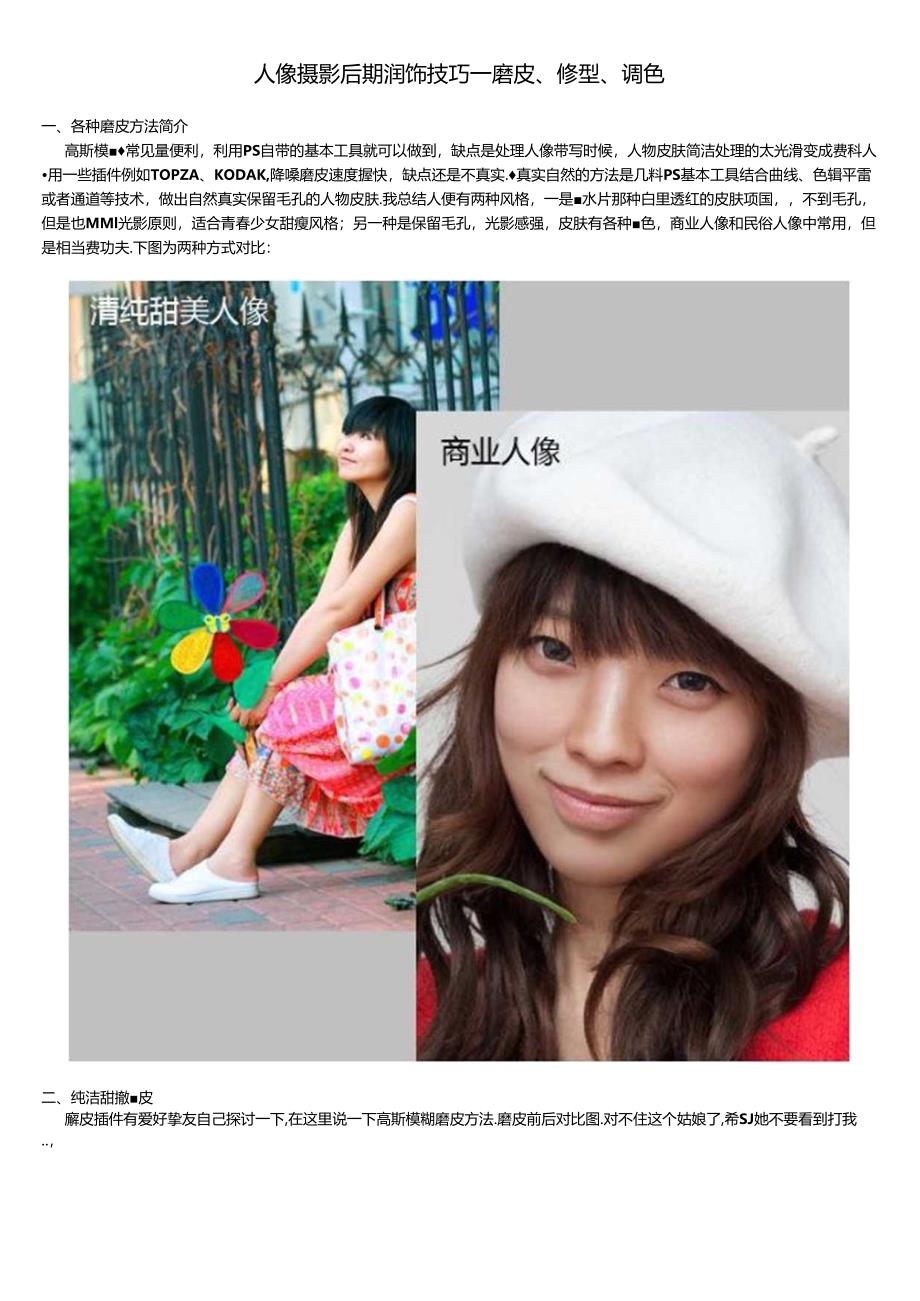 PS人像摄影后期润饰技巧磨皮修型调色.docx_第1页