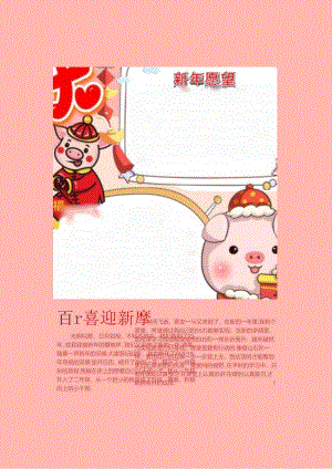 中国风新年小报电子小报手抄报.docx