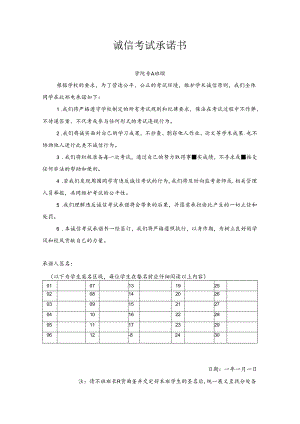 诚信考试承诺书.docx