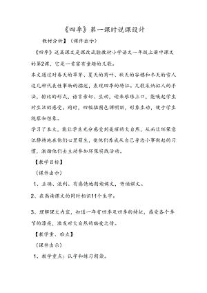 《四季》第一课时说课设计.docx